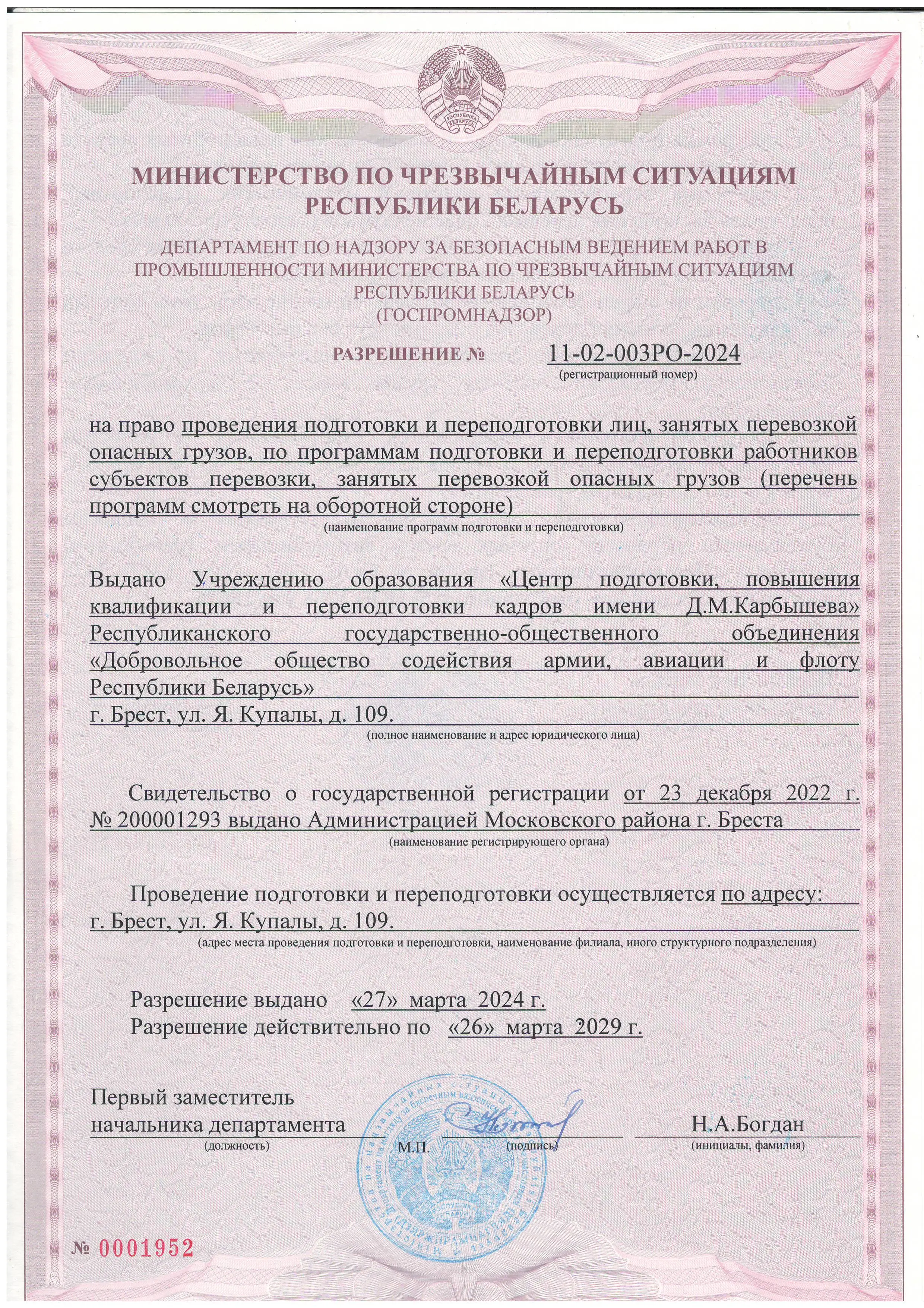 Лицензии